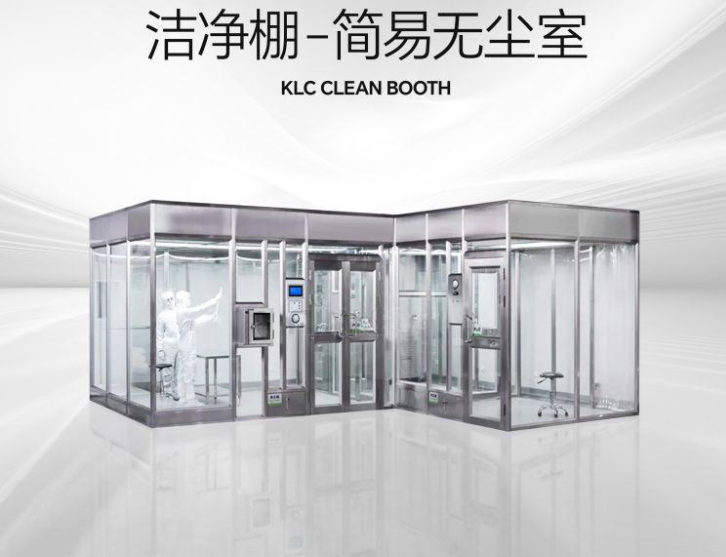 潔凈棚是什么？它的特點(diǎn)是什么？